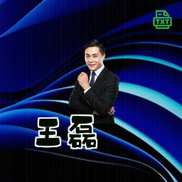 王磊